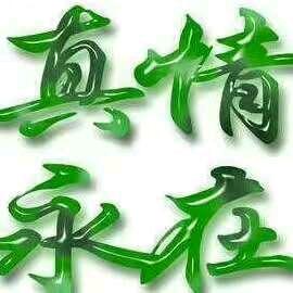 风雨同舟共生存！我的生活号！