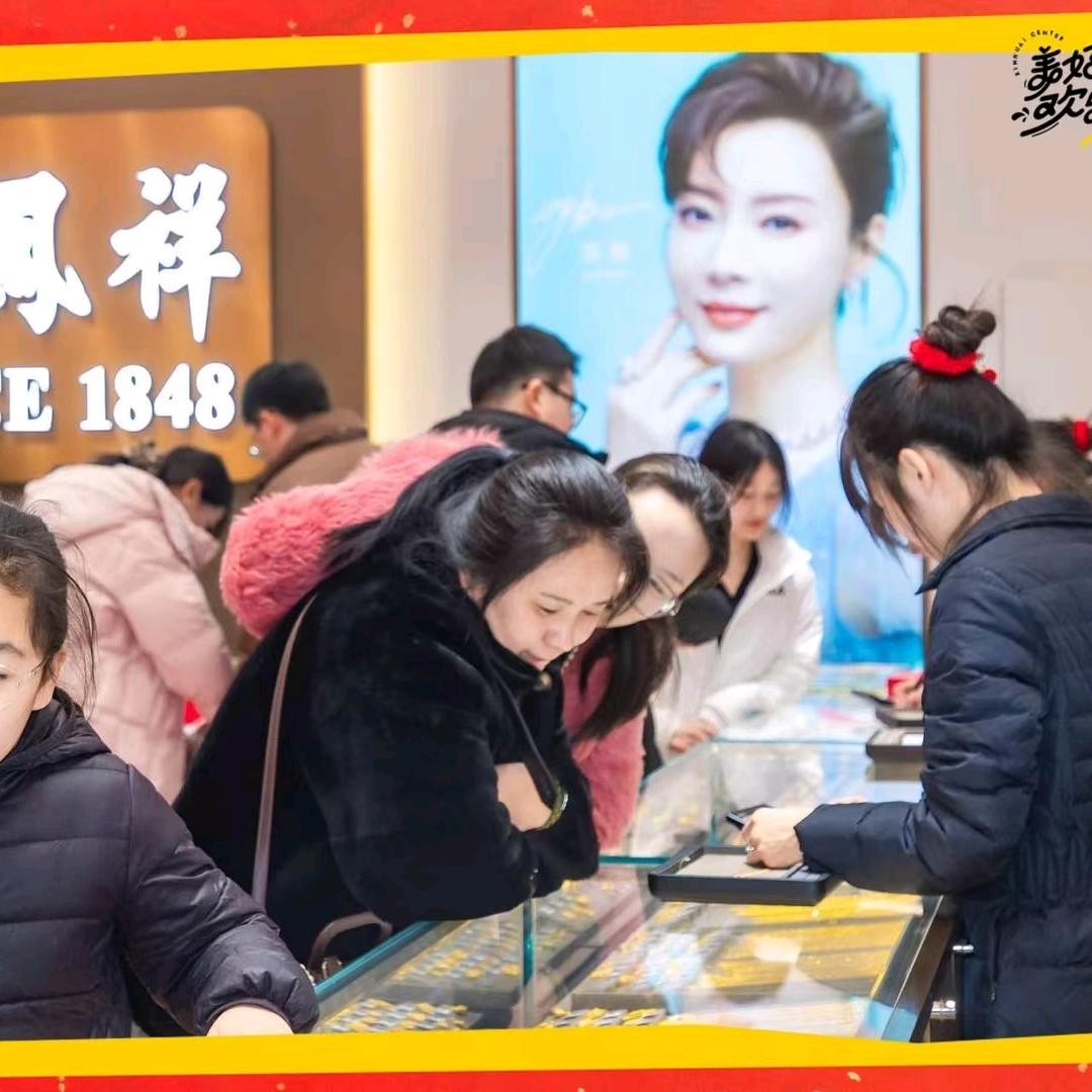 【徐州丨老丨凤丨祥丨】印象城