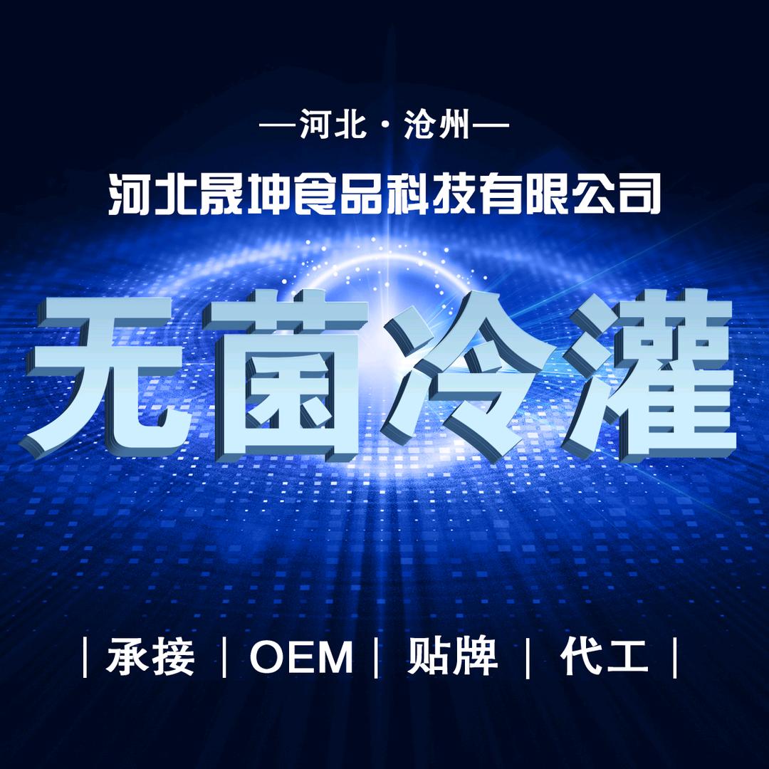 河北晟坤招商总部（代加工）