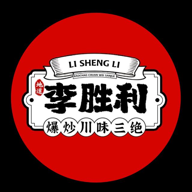 李胜利爆炒川味三绝（宜昌店）
