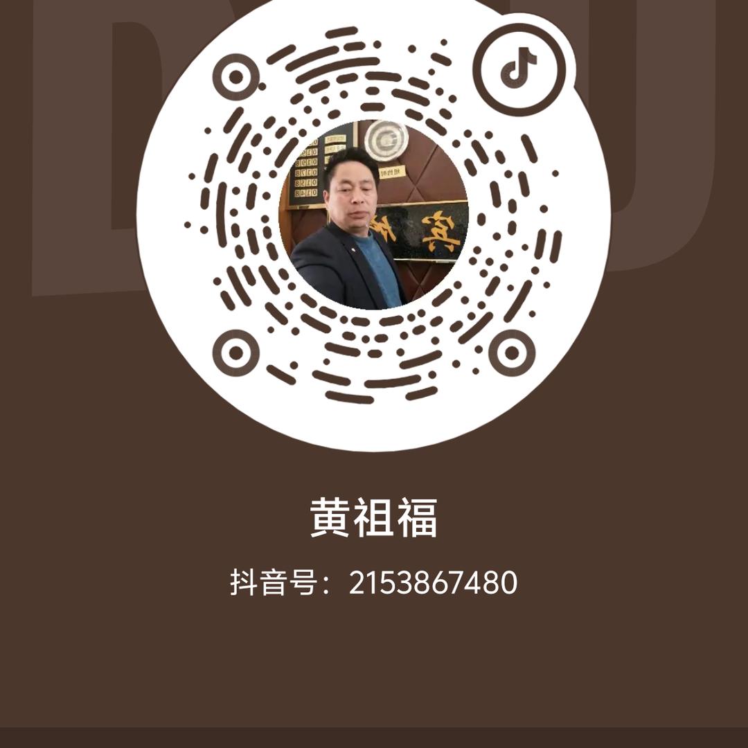 黄祖福