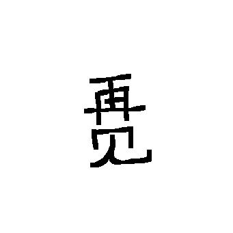 -红风REDWIND-