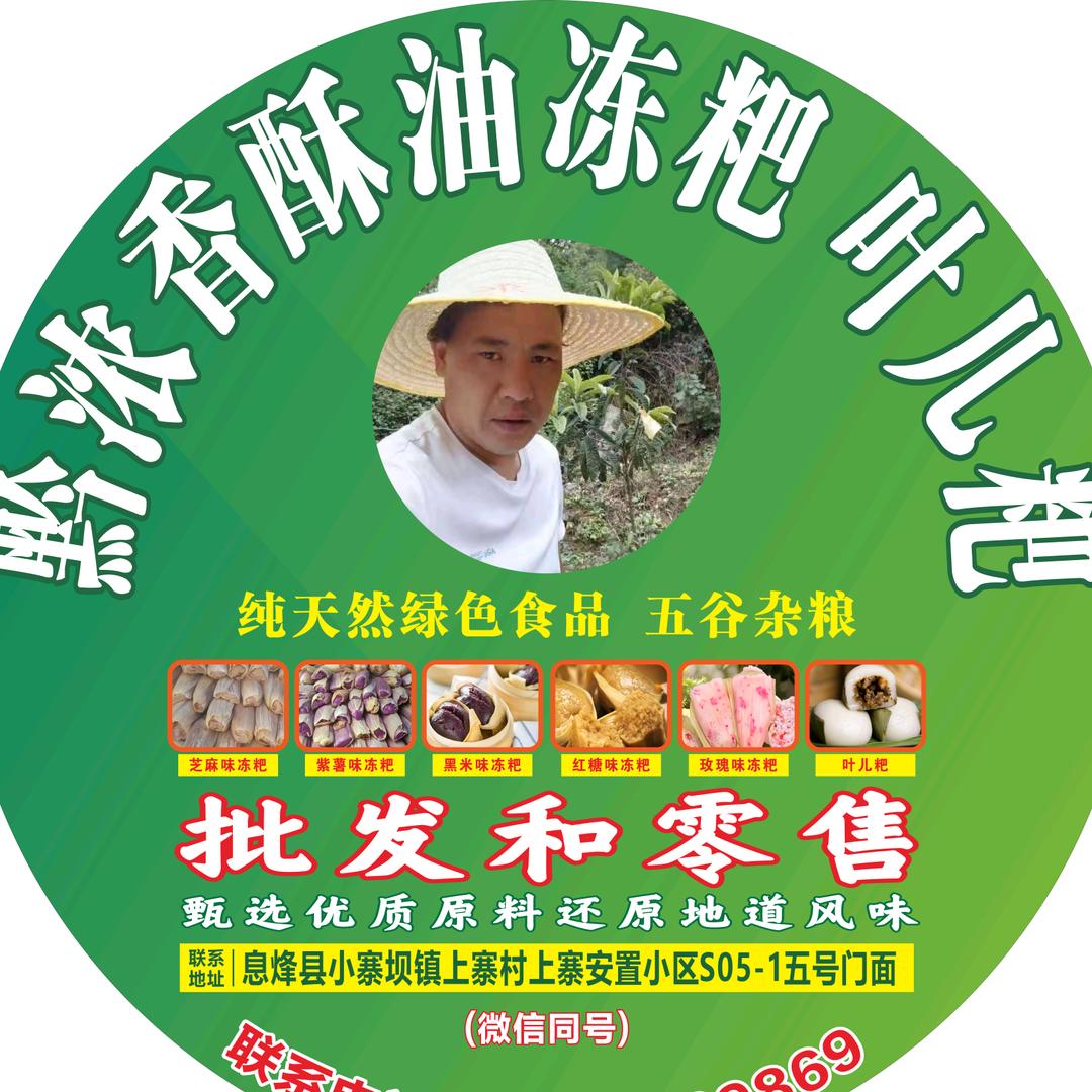 黔浓香酥油冻粑：叶儿粑