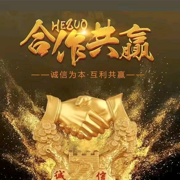 合作共赢