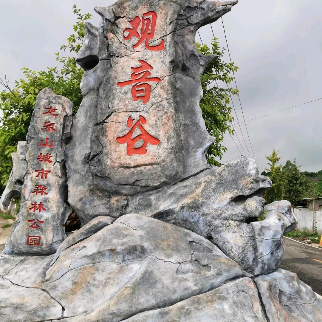 金堂•观音谷文化创意旅游观光园