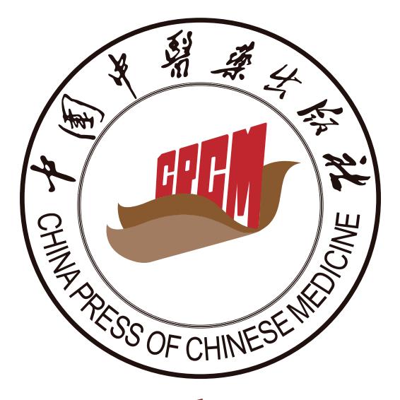 中国中医药出版社