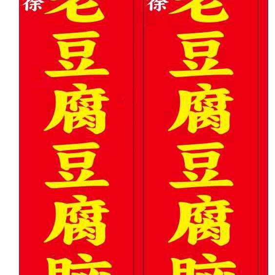 临清市徐谦老豆腐店（个体工商户）
