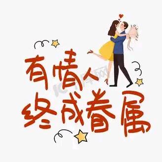 一个脱单的地方