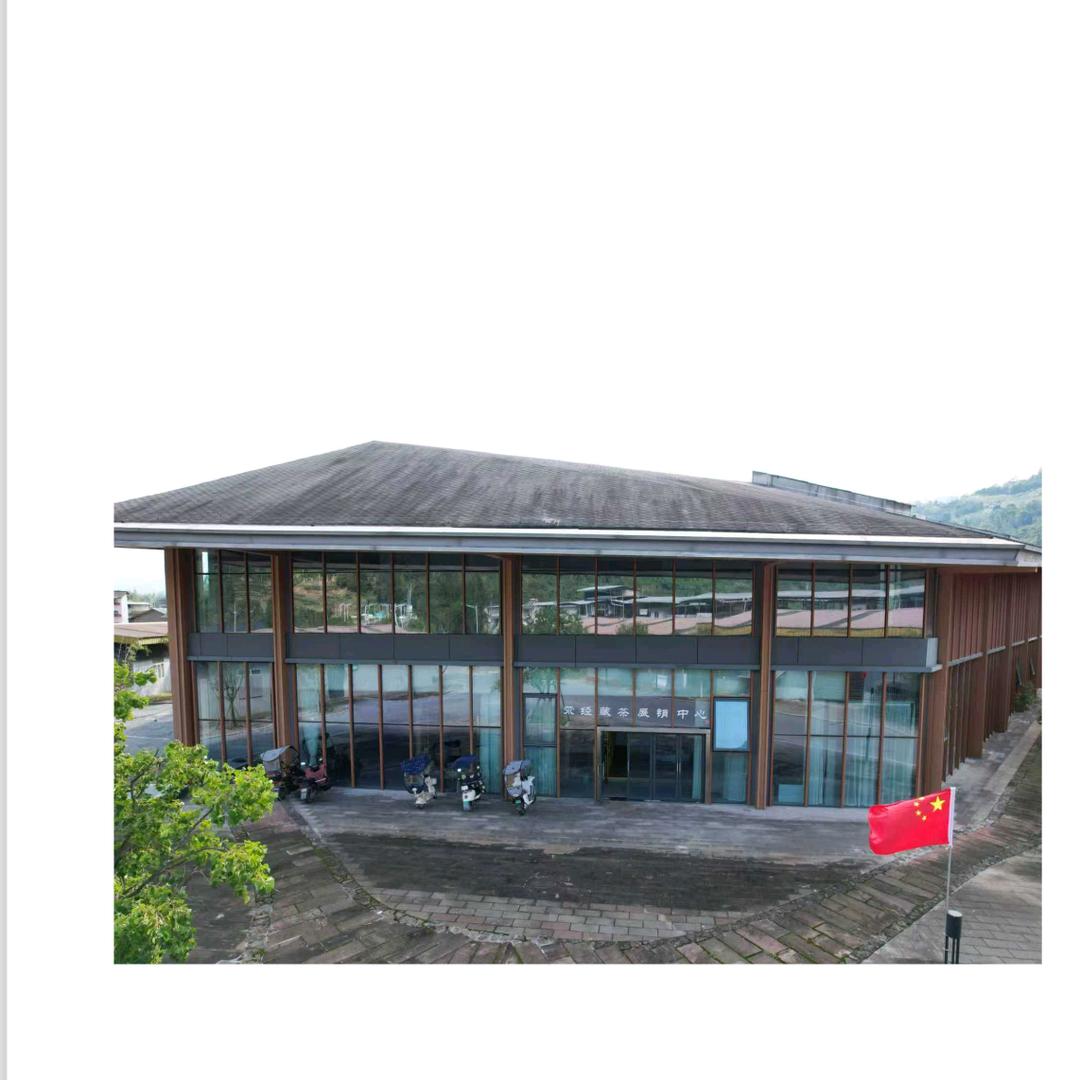 荥泰茶业工厂店