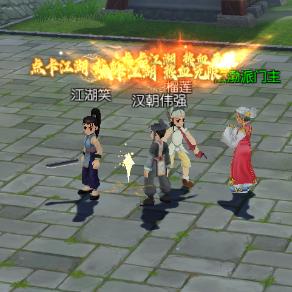 江湖笑