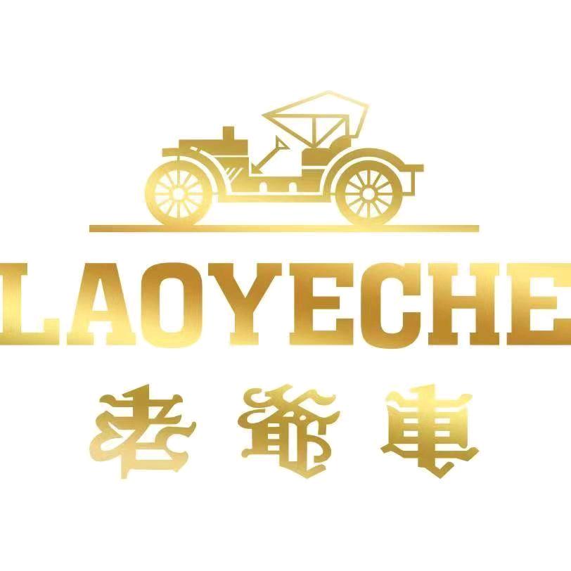 老爷车广州长玖电子商务有限公司专卖店