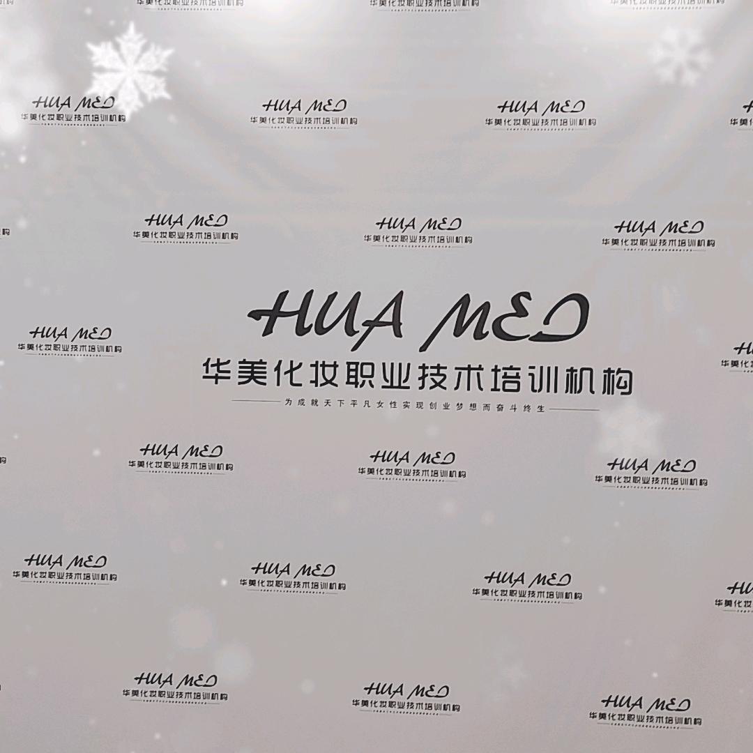 华美化妆培训学校官方号