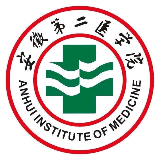 安徽第二医学院茂林学长