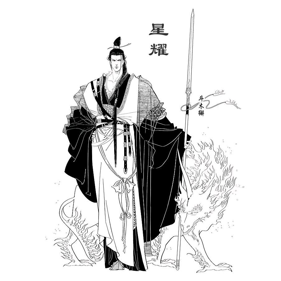 星耀