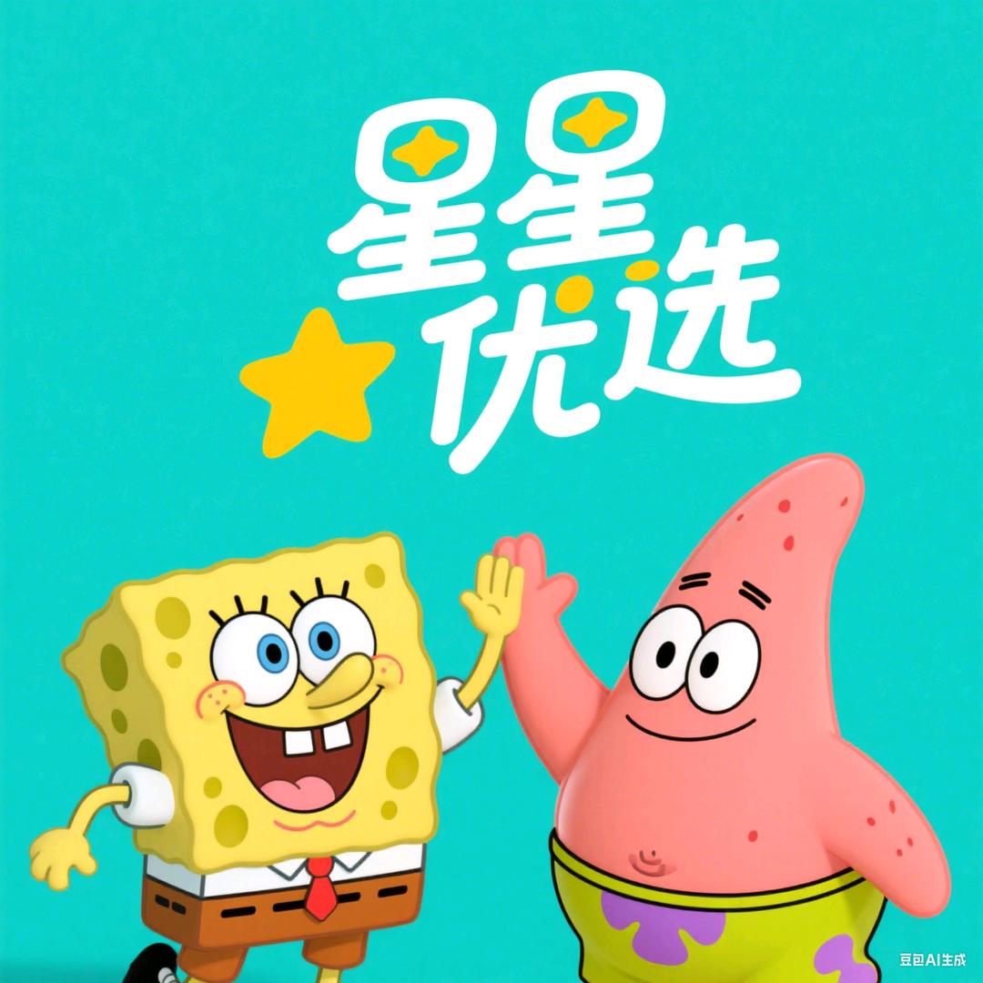 星星优选
