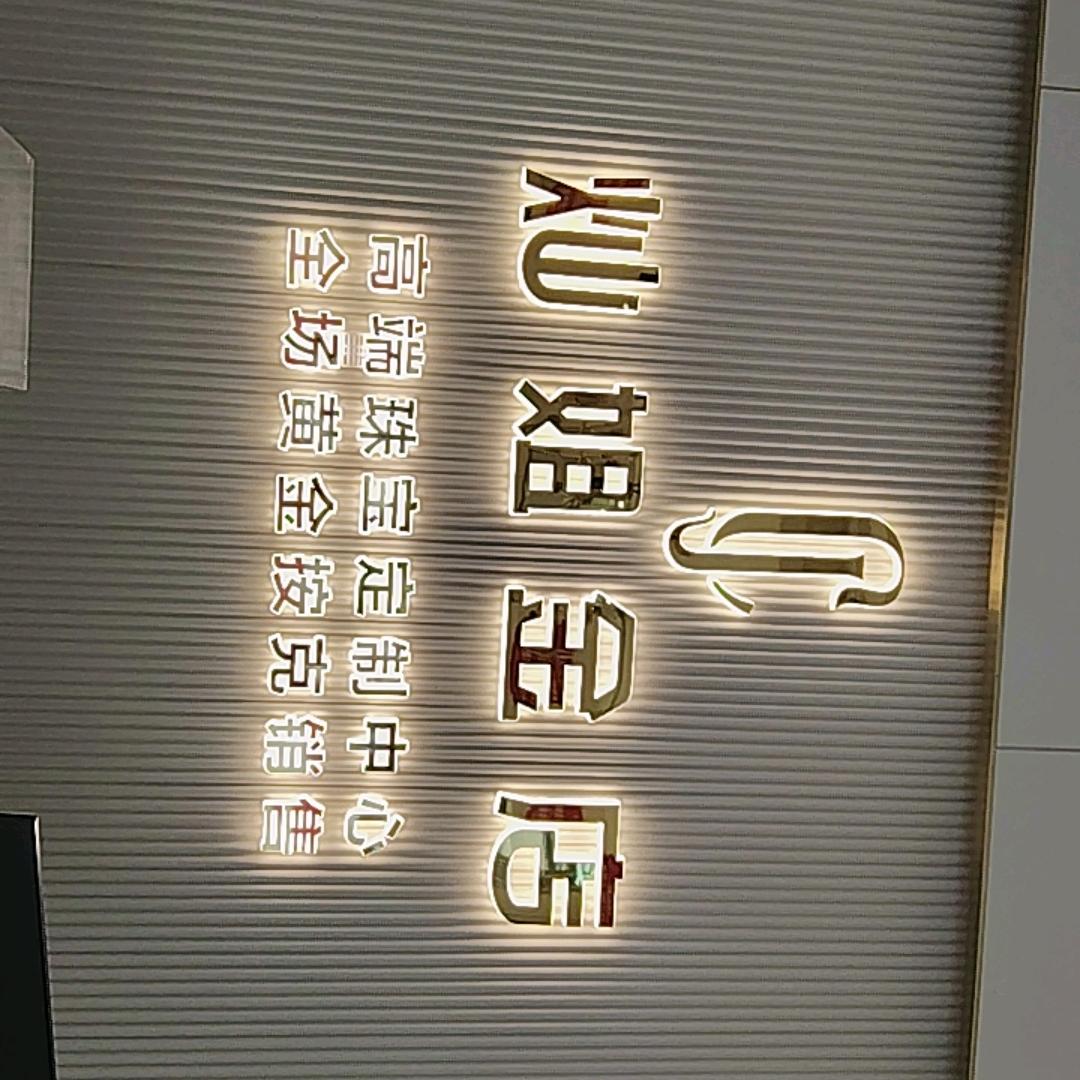 灿姐金店，全场按克卖拒绝一口价，啊华