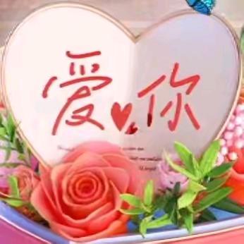 真爱一生