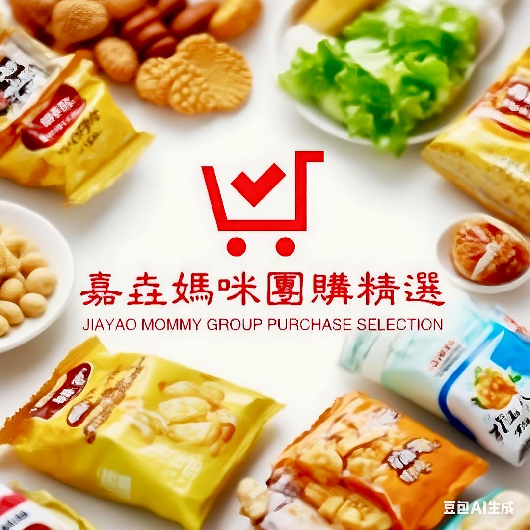 嘉垚妈咪团购精选