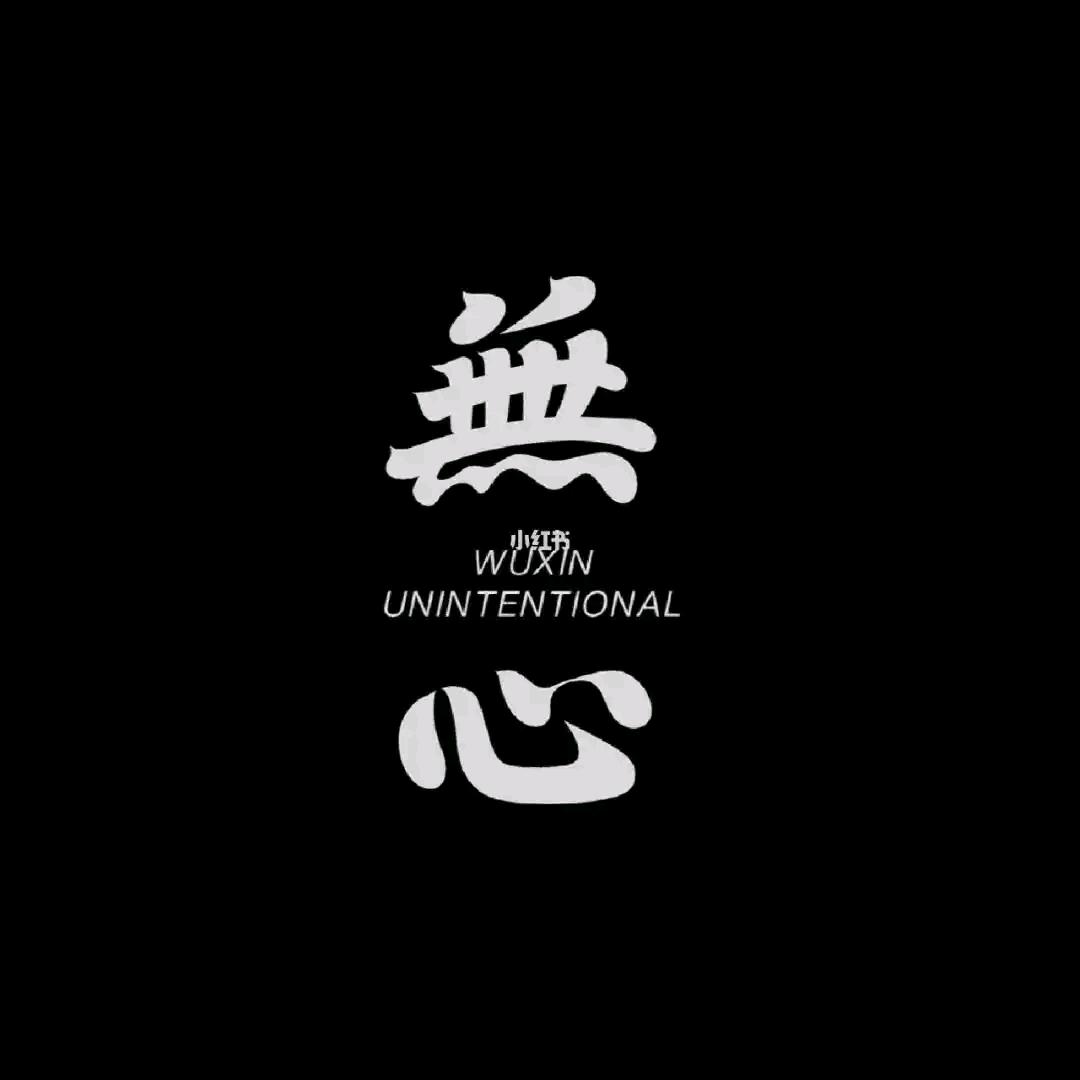 ☞譕☜（鈊）
