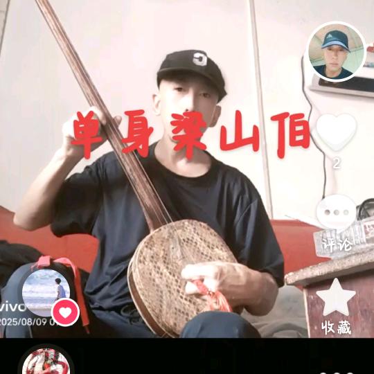 陕北单身梁山伯