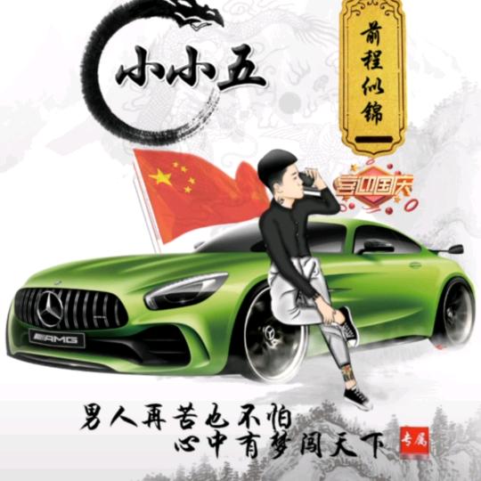 小小五
