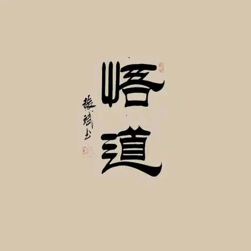年妈
