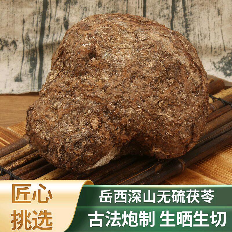 老王铺(岳西茯苓)