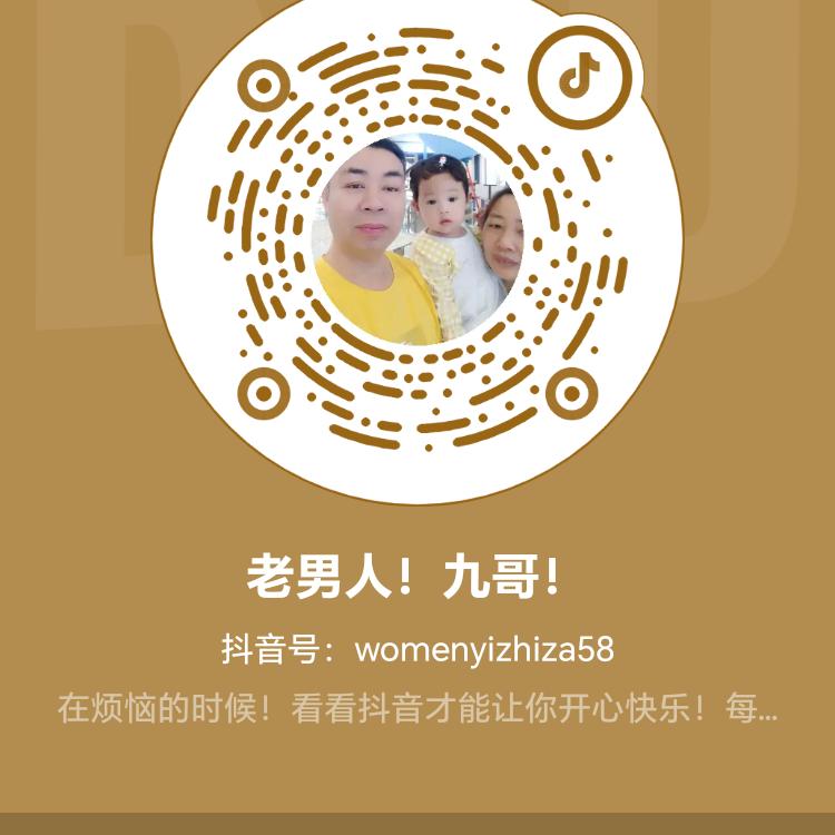 老男人！九哥！