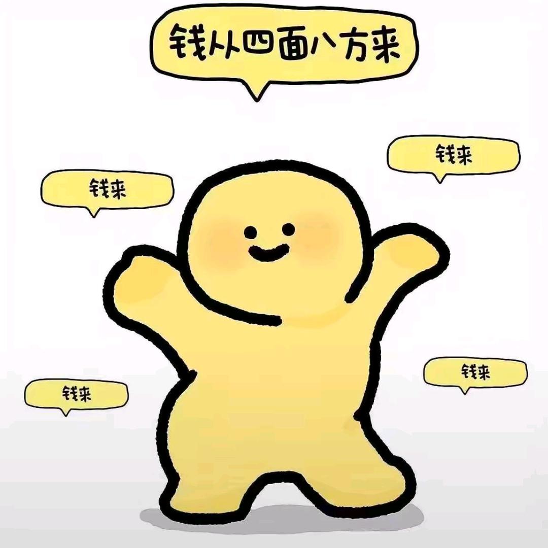为财迷了眼