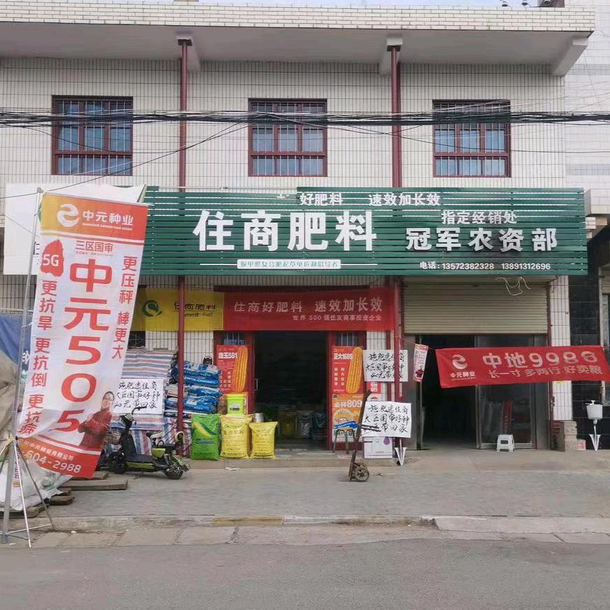 住商肥料冠军农资