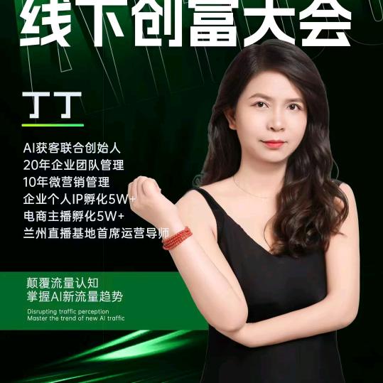 兰州尚呈直播基地----丁丁老师