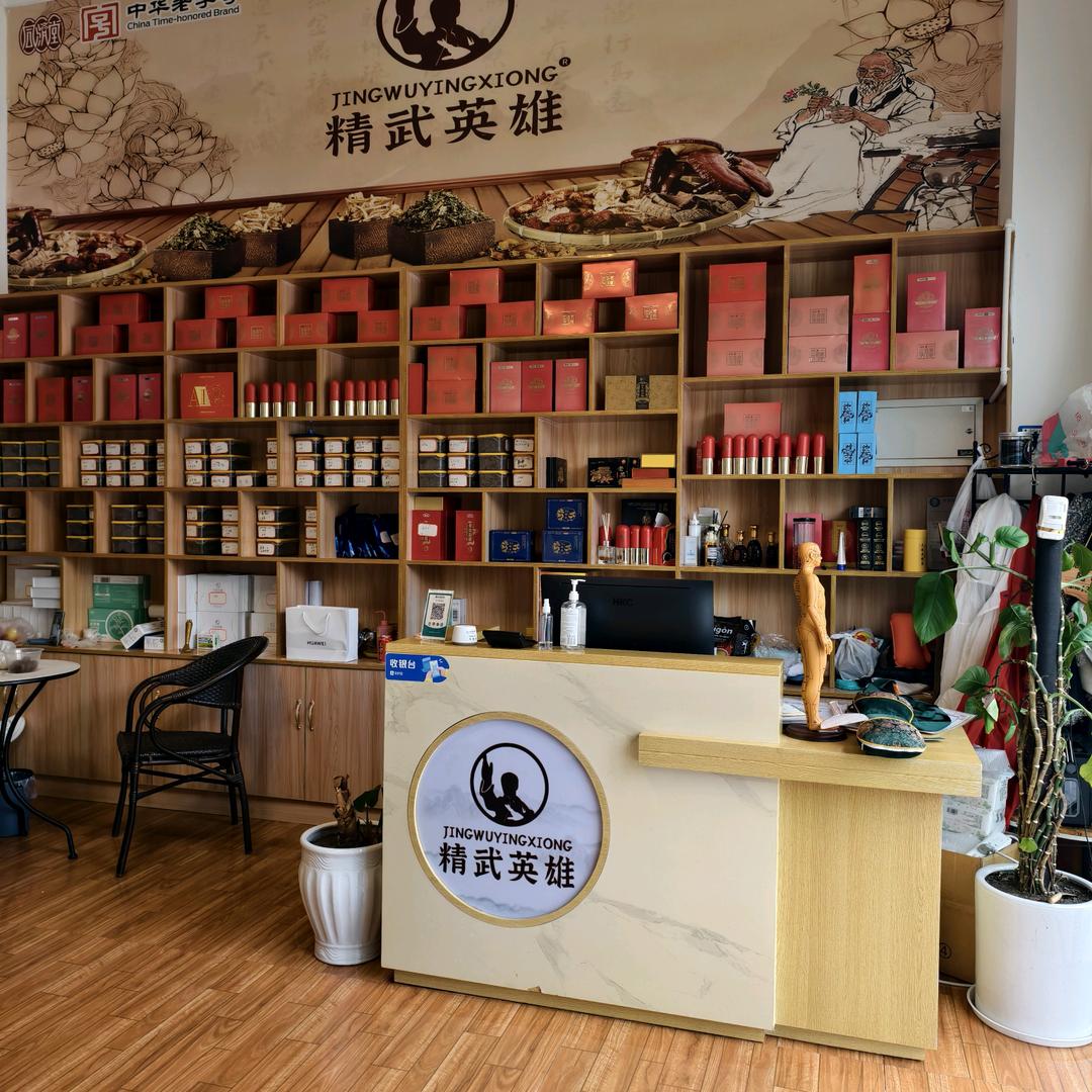 精武英雄冕宁县健清保健馆(冕宁县店)