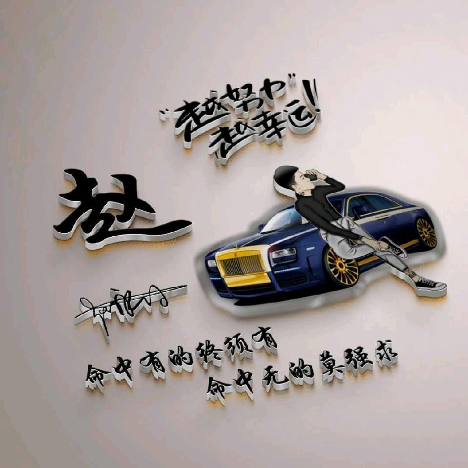 不忘初心..