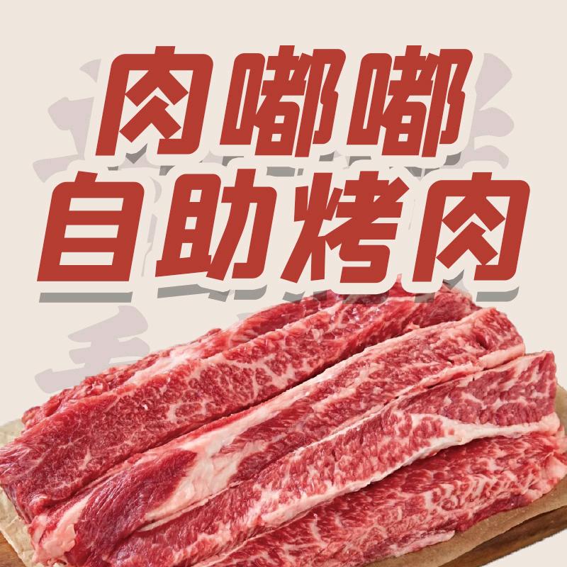 肉嘟嘟烤牛肋条自助