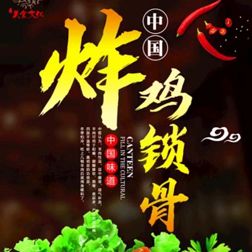 昌吉毛纺厂香酥鸡叉骨