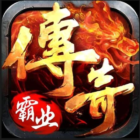 传奇霸业第一人（红颜教玩游戏）