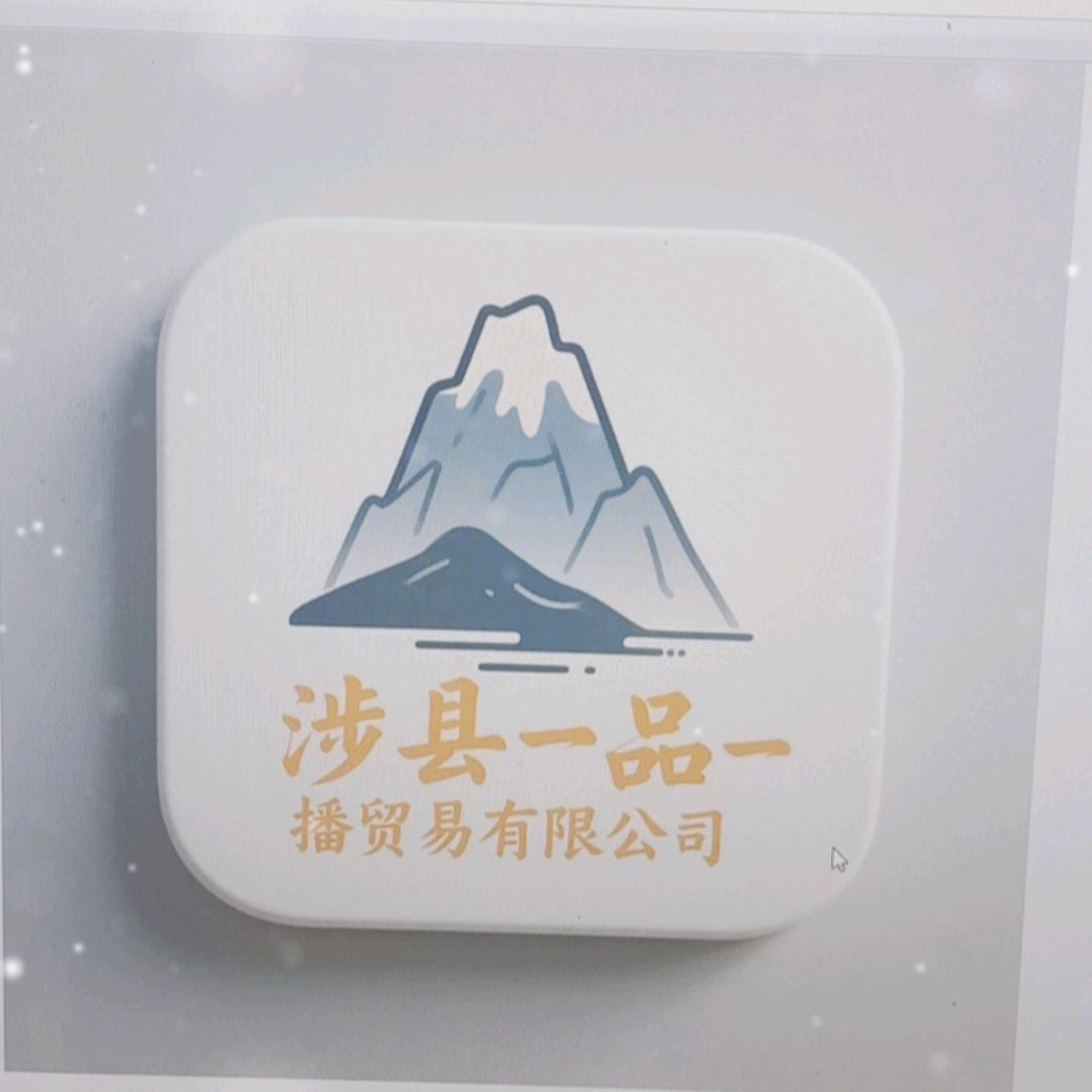 涉县一品一播