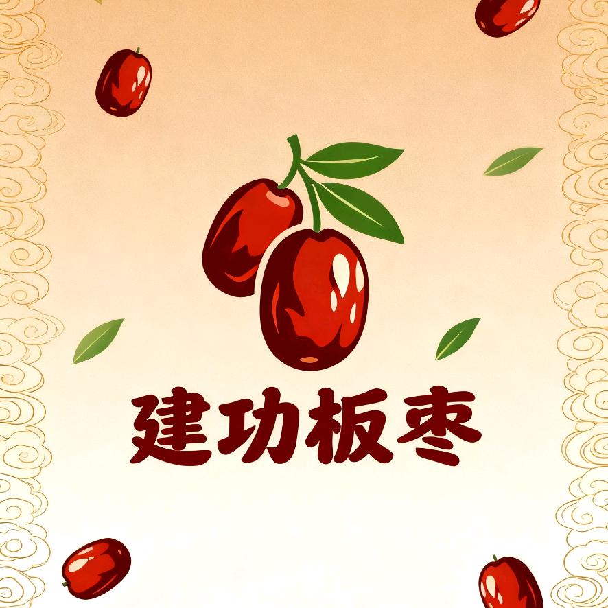 稷山建功板枣好货店