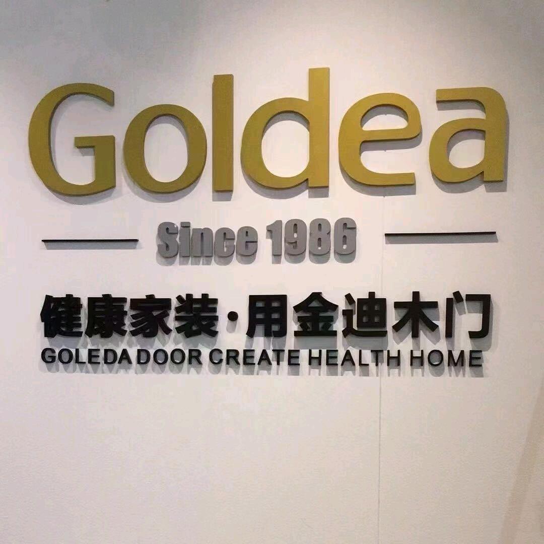 湖北阳新：金迪木门.安普曼入户门