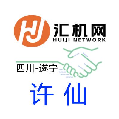 遂宁汇机网总部（电子杂货）
