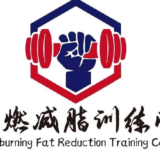 全封闭减脂训练营