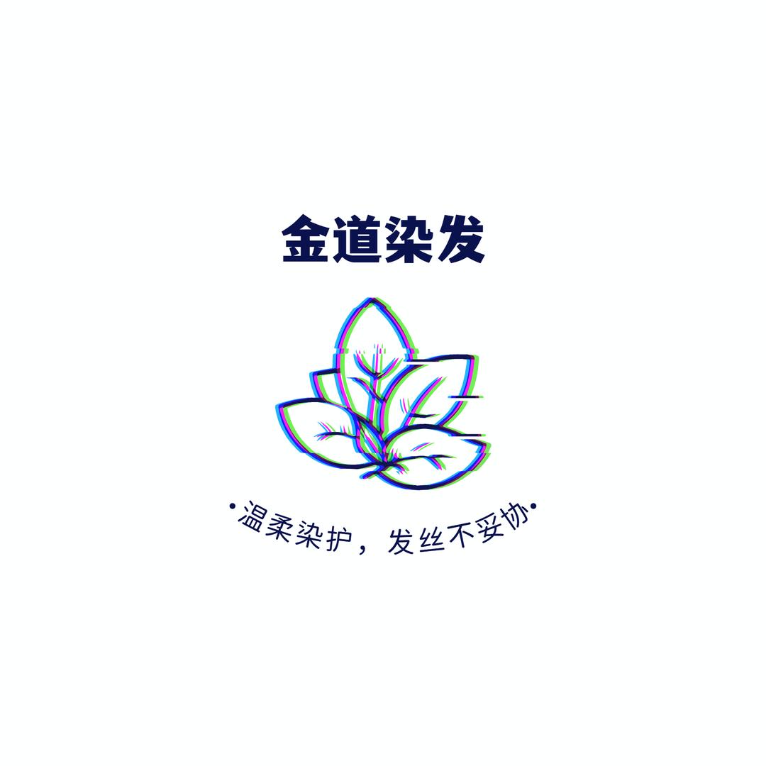 金道发色推荐