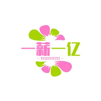 一薪一亿小铺🦋