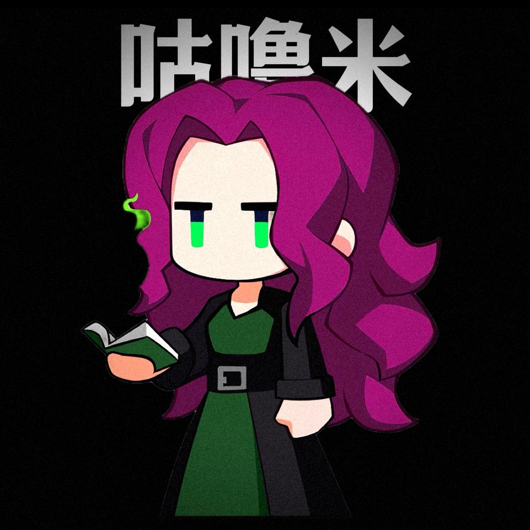 咕噜米