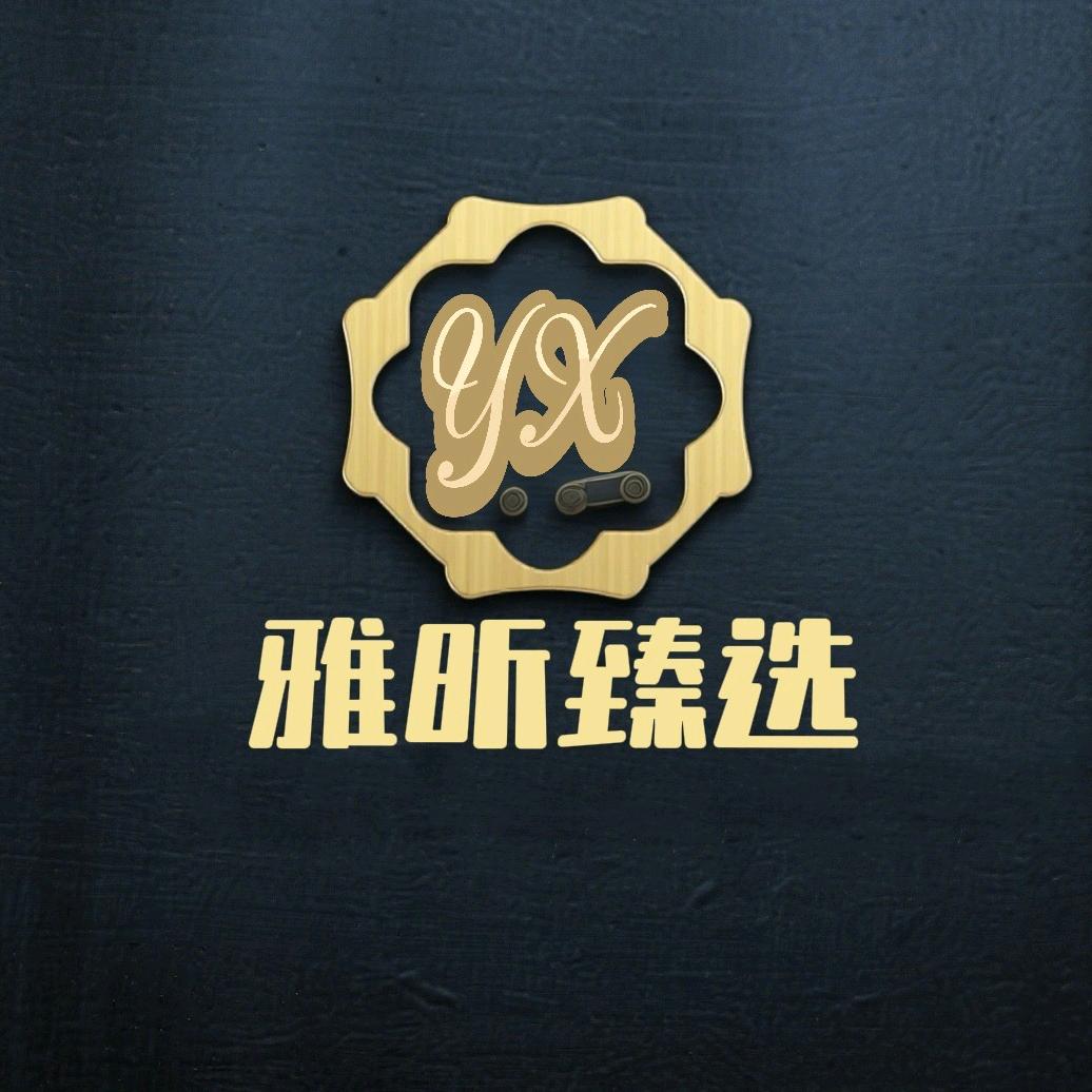 雅昕臻选