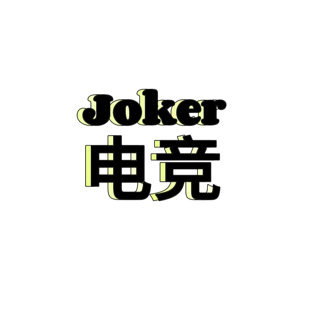 joker电竞