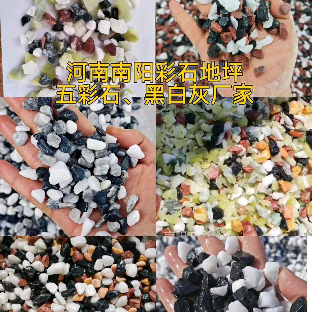 水洗石、彩色石子、水磨石石子—建航