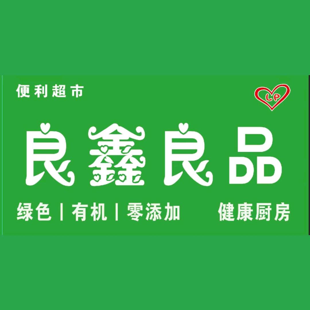 良鑫良品健康厨房