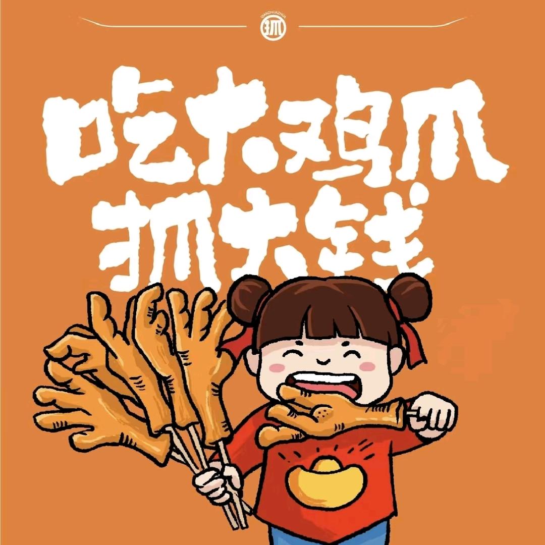 辣爪爪（干煸鸡爪，佤味鸡爪）