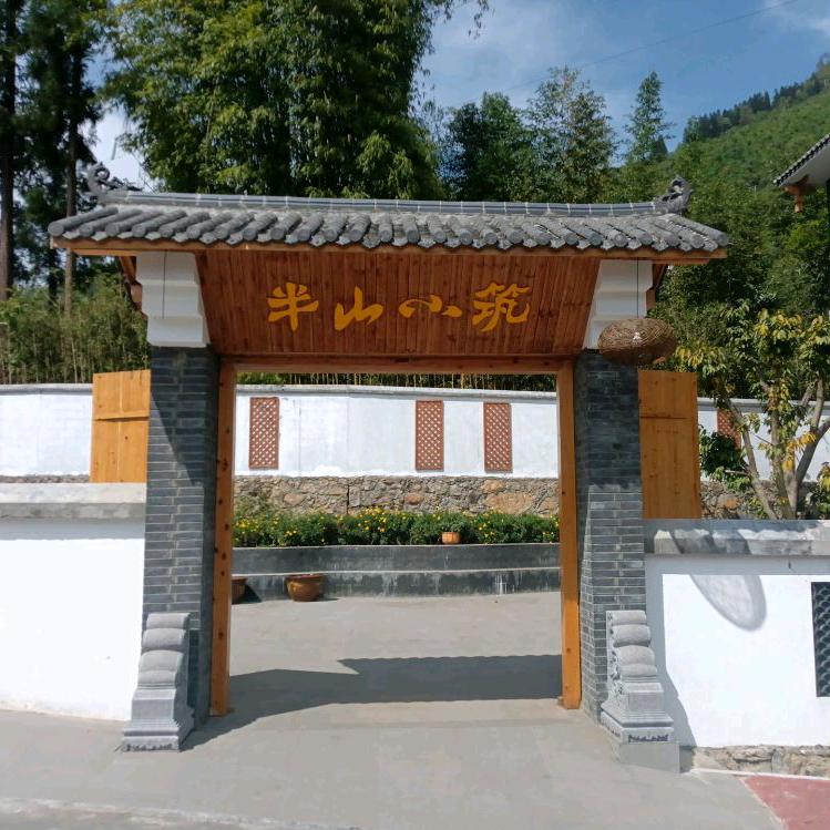 大关县翠华镇半山小筑民宿（个体工商户）